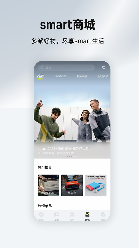 smart汽车app