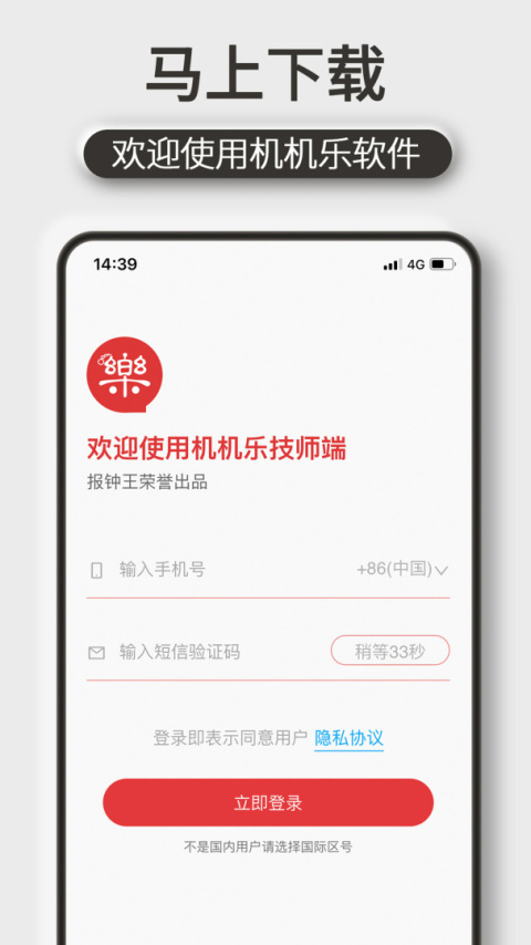 机机乐技师端app