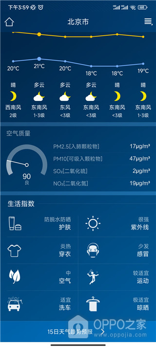 本地天气预报app
