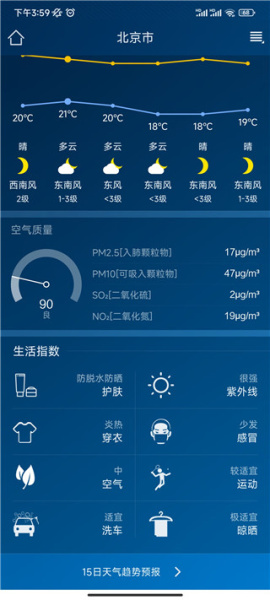 本地天气预报app
