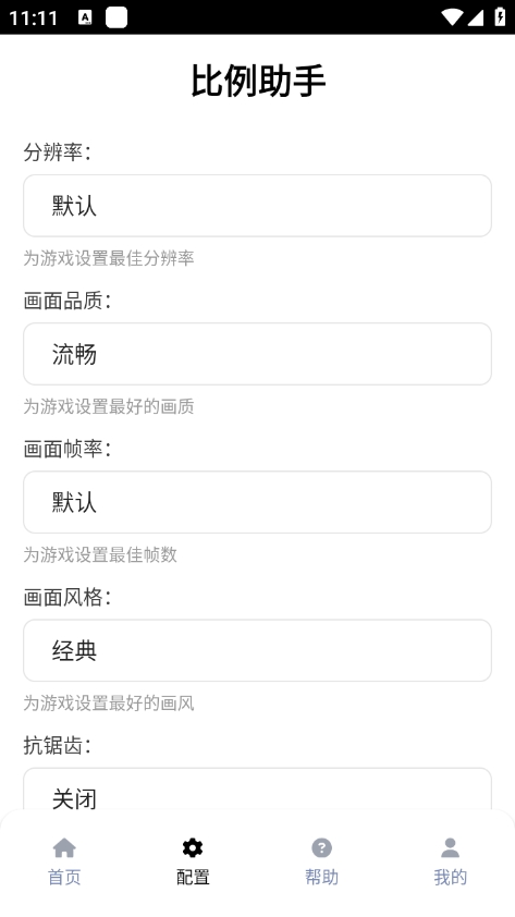 和平精英比例助手