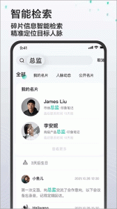 印象人脉app