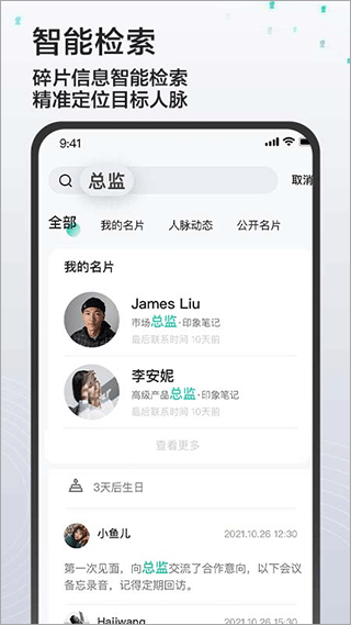 印象人脉app
