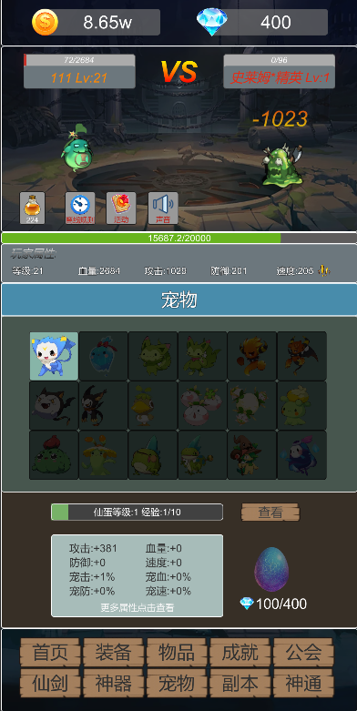 转生成为小妖怪手游