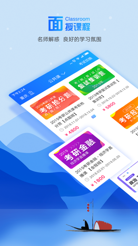 文都教育app