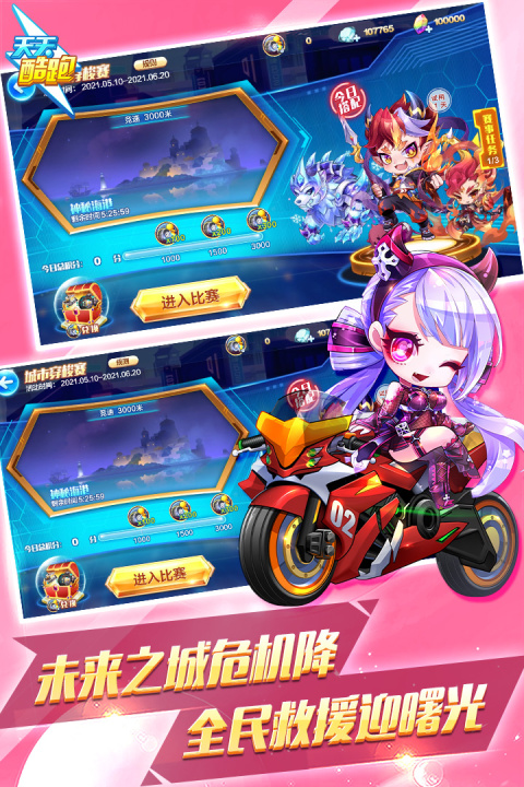 天天酷跑手游
