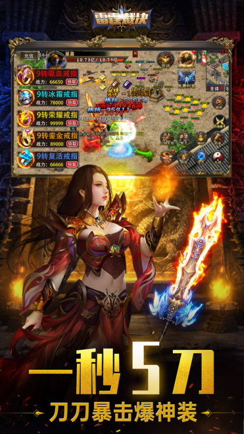 雷霆裁决0.1折手游