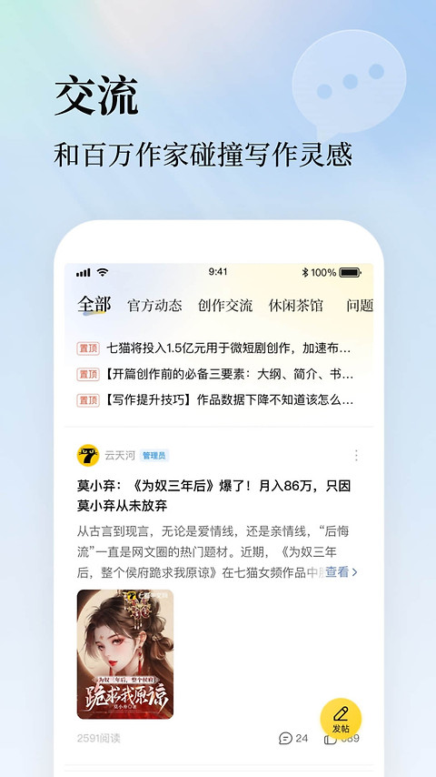 七猫作家助手app