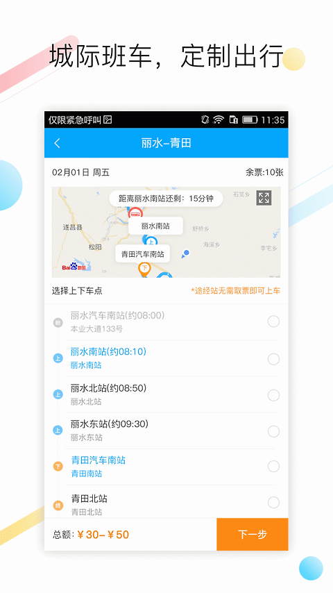 巴巴快巴app