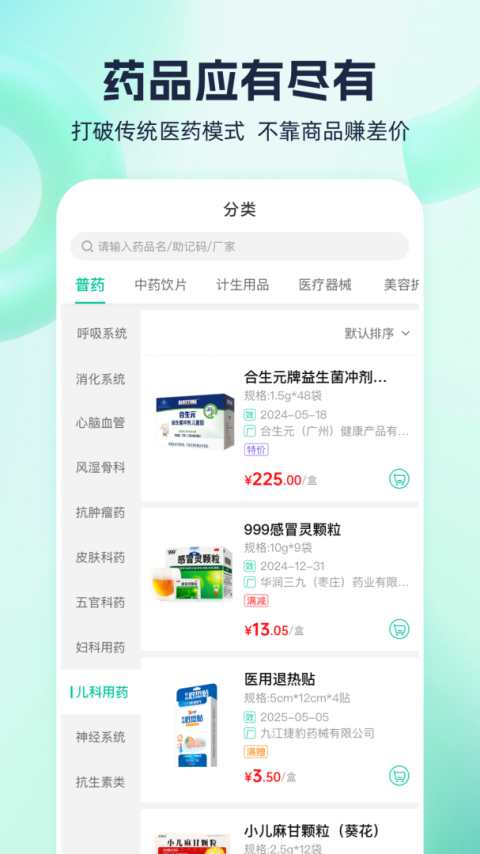 熊猫药药app