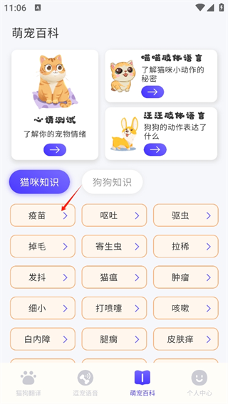 猫叫模拟器app
