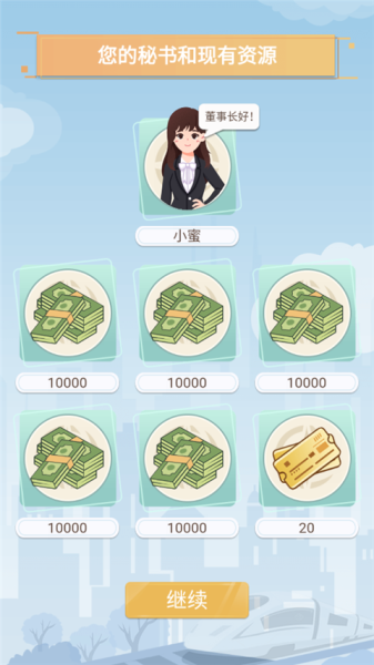 模拟高铁集团官方正版