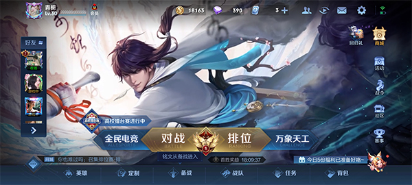 王者荣耀官方精简版