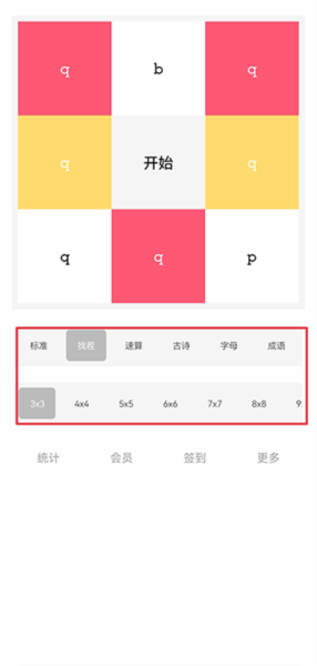 舒尔特方格训练app