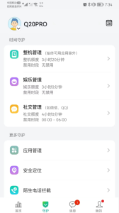 奇少年守护app