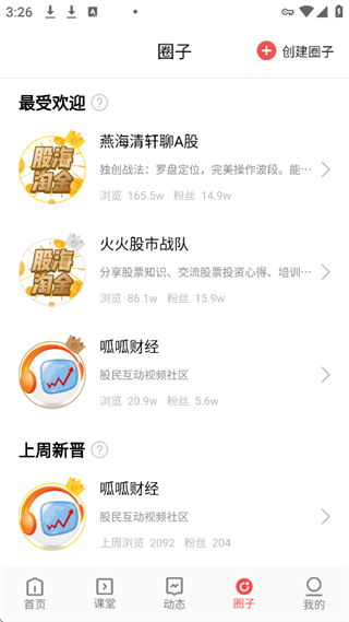 呱呱财经app