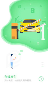 美天停车最新版