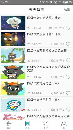 英语四级听力训练app