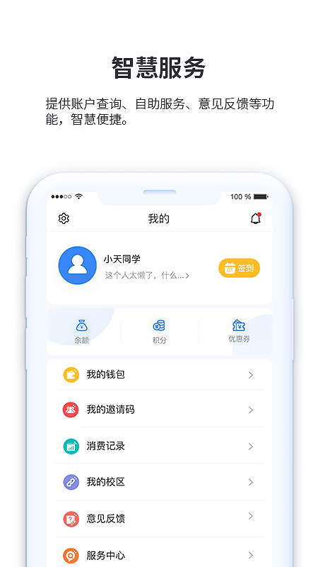 小天同学app