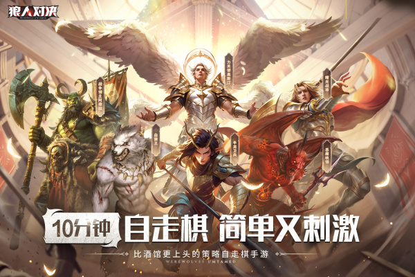狼人对决官方版