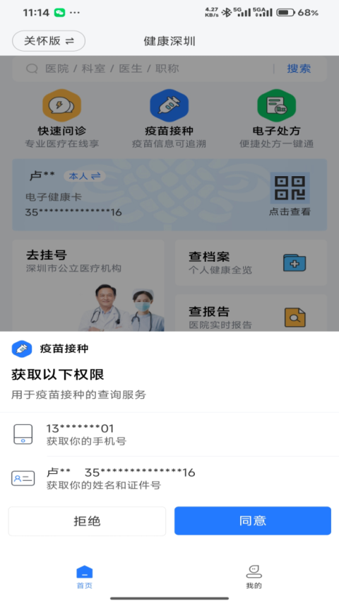 健康深圳app