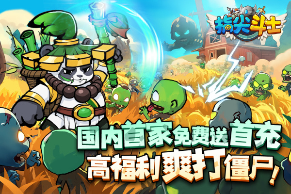 指尖斗士官方版