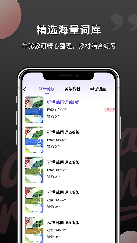 韩语单词app