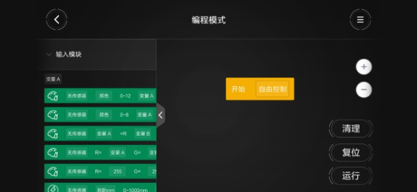 积木机器人app
