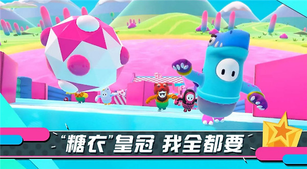 糖豆人终极淘汰赛