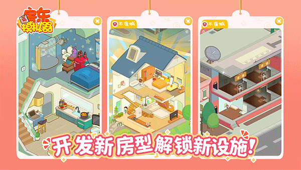 房东模拟器内置mod菜单版