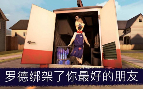 恐怖冰淇淋8官方正版