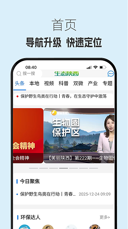 生态陕西app