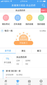 我的网校app