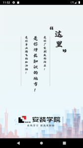 安装学院最新版