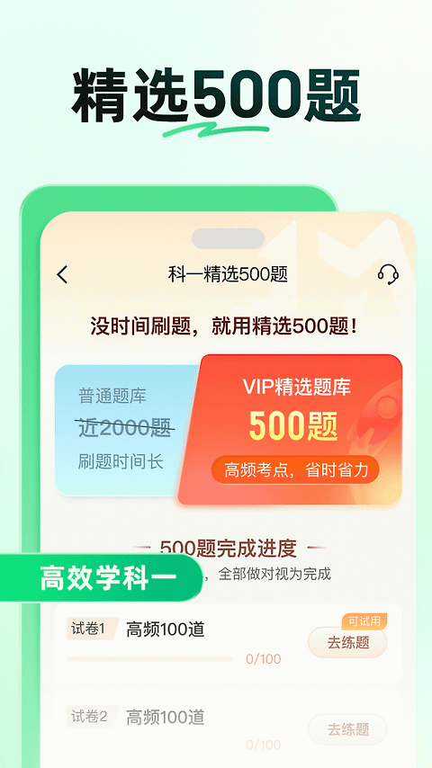 驾校一点通app