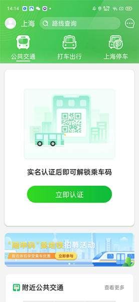 随申行智慧交通app