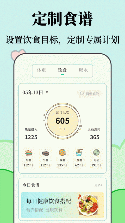 运动健康app