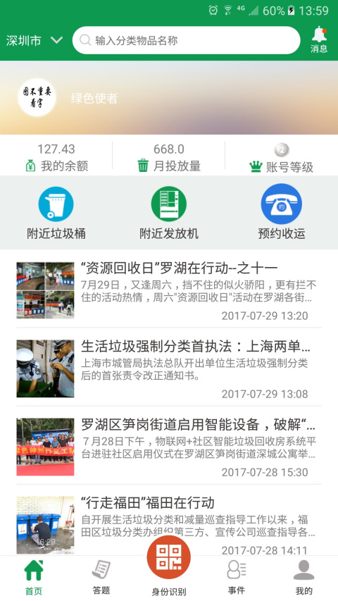 绿色生活app