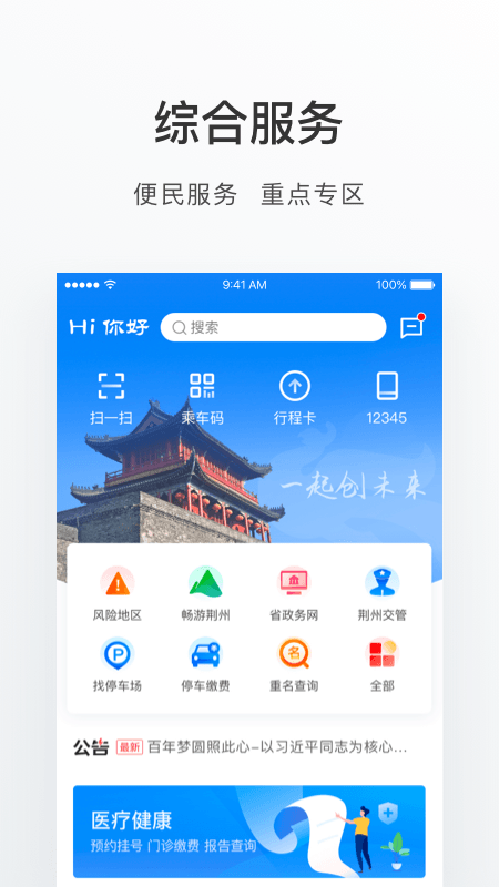 荆州e家app
