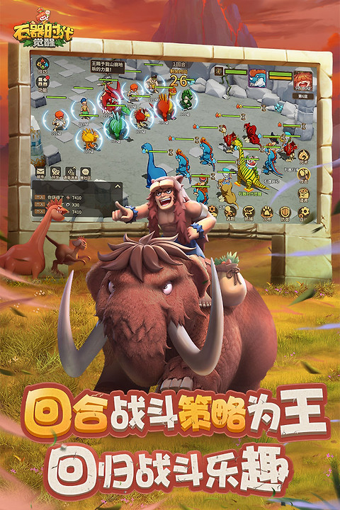 石器时代觉醒手游官方版