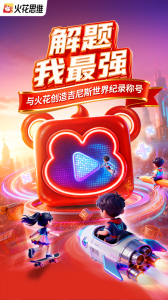 火花思维课堂app