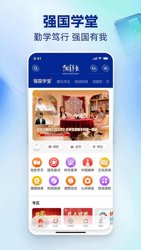 中国青年报app