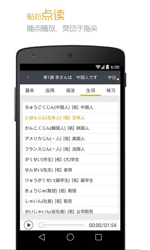 标准日本语app