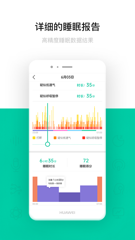 呼噜圈呼吸监测官方版