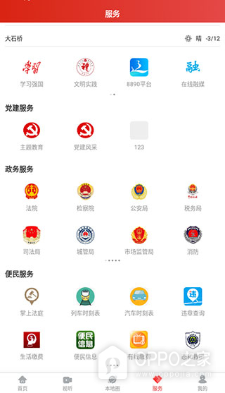 大视界app