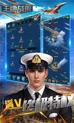 王牌战舰官方版