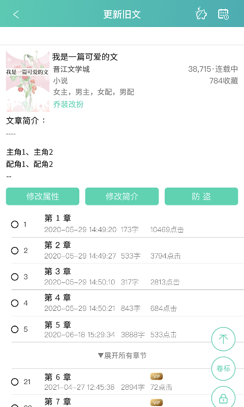 晋江写作助手app