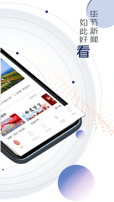 新毕节app
