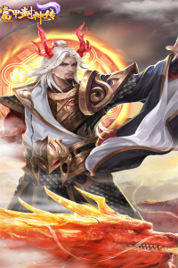 富甲封神传小米版