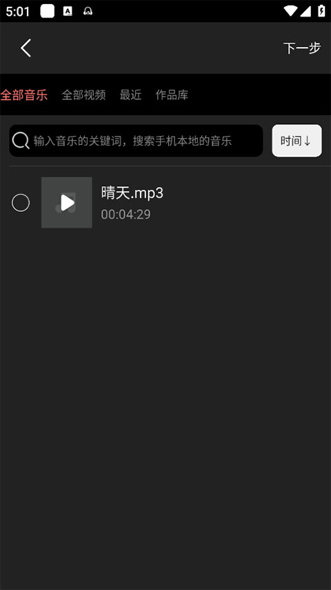 音乐剪辑师app